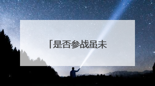 是否参战虽未定 美军已加紧中东军事部署